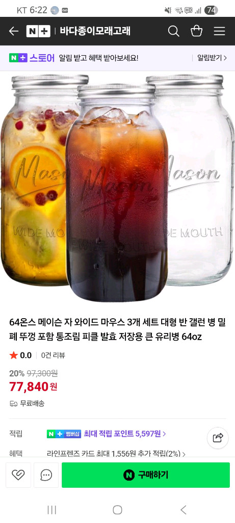 볼 메이슨 64oz 와이드 마우스 유리병 3개--4