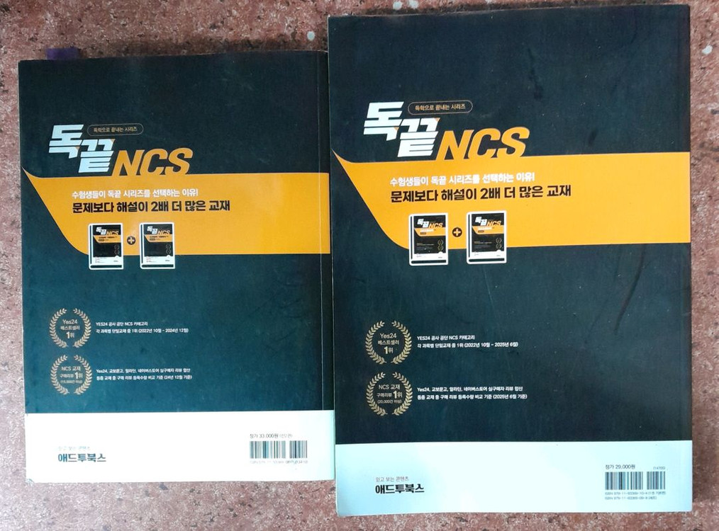 NCS 수리능력 & 의사소통능력 교재세트--1