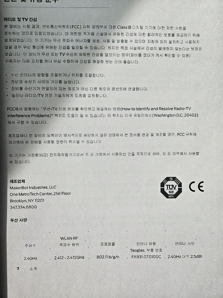 대형규격 제작용 3d프린터(전문가용)3d프린터_메이커봇 Z18--3