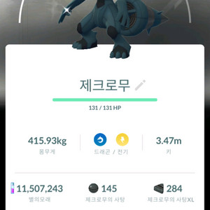 포켓몬고 제크로무 배경 이로치 이미지