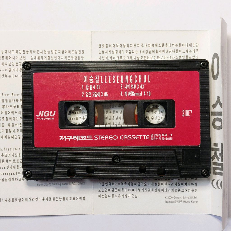 이승철 3집 <방황> 카세트테이프--4