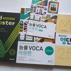 능률보카, 메가스터디보카, 이투스북 영단어책, 알짜 영단어 이미지