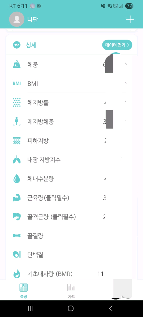 디지털 체중계 체지방률 등 분석 어플 연동--2