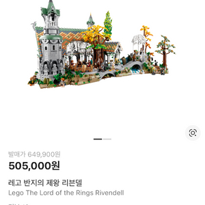 레고 10316 리븐델 nib 조립용 40만원