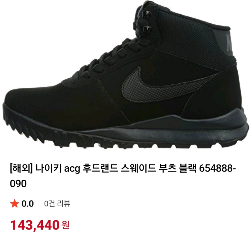 나이키 후드랜드 스웨이드 부츠 260사이즈 이미지