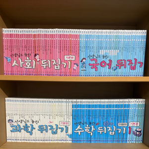 선생님도 놀란 사회 뒤집기 수학 뒤집기 과학 뒤집기 국어뒤집기