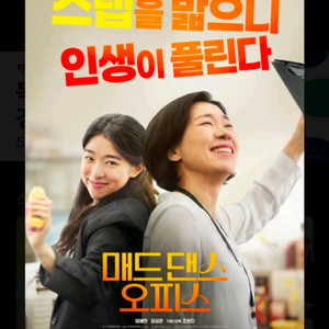 롯데시네마(매드댄스오피스)관람권2장일괄