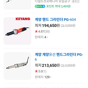 (새제품)핸드 계양 그라인더PG-6KN 이미지