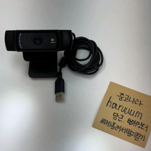 로지텍 C920 HD Pro 웹캠 3개