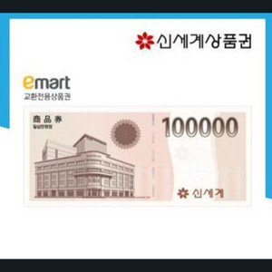 신세계 이마트 모바일 상품권