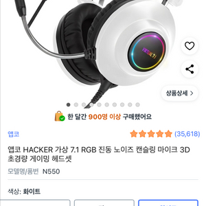 앱코 해커 7.1 노이즈캔슬링 게이밍 헤드셋