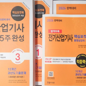 전기산업기사 필기 교재+강의 판매합니다. 이미지
