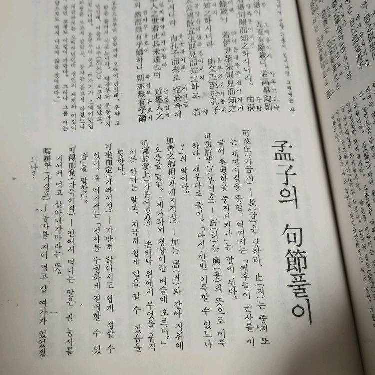 사서삼경--3