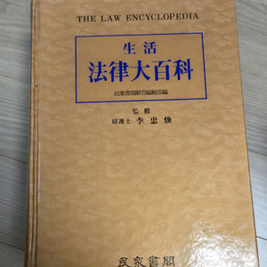 1997 생활법률대백과