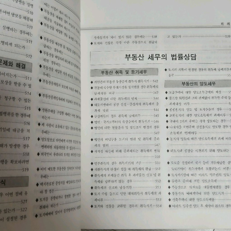 1997 생활법률대백과--2