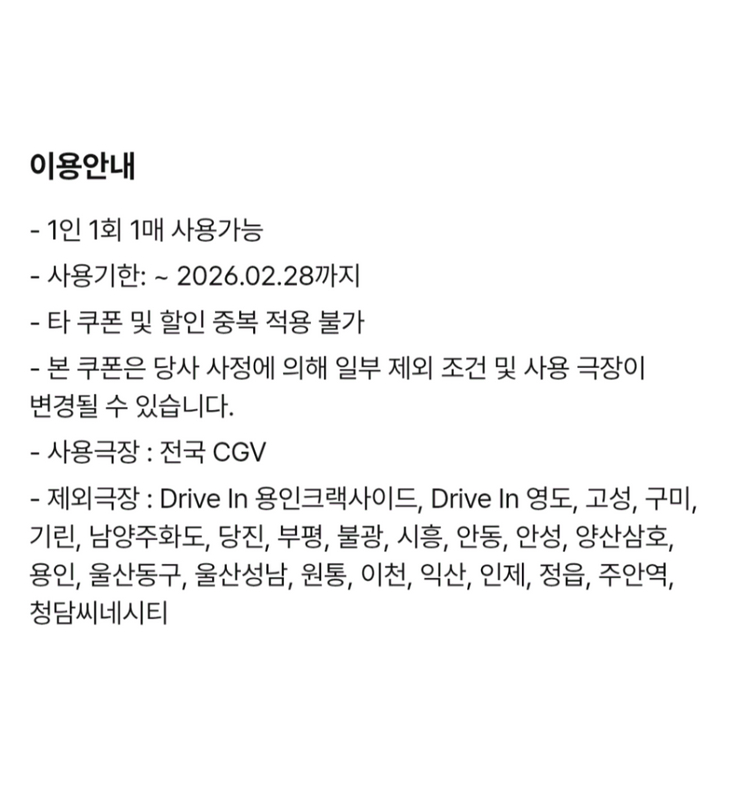 [추가금 없음] CGV 2D 영화 1만원, 콤보 할인쿠폰 드림(팝콘, 매점)--1