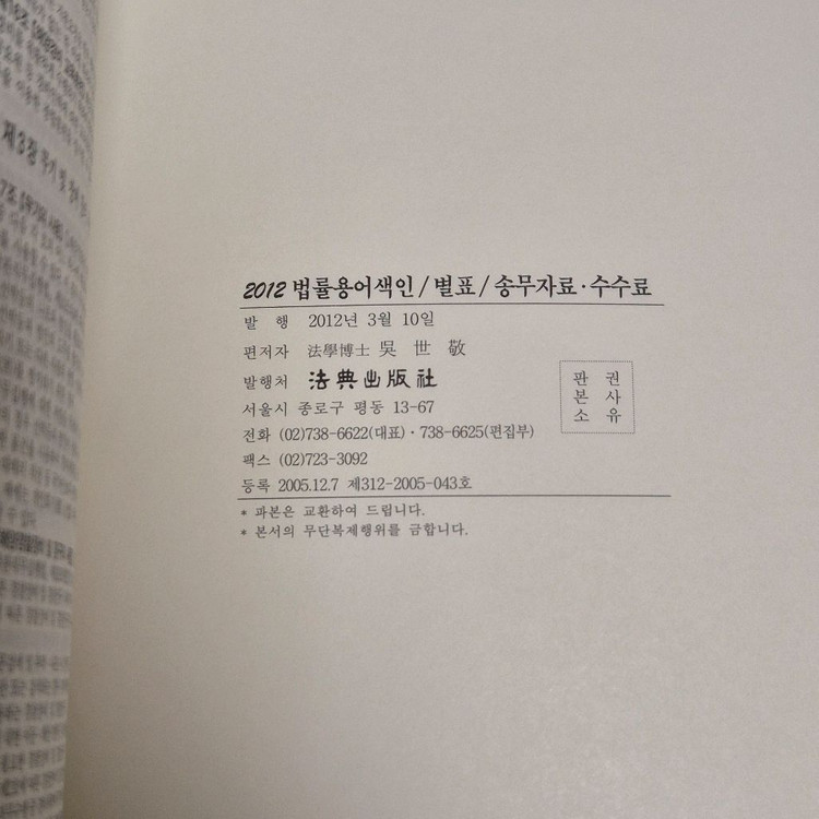 2012 법률도서--3