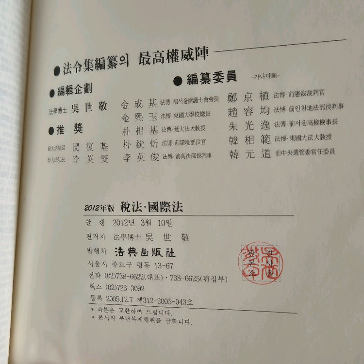 2012 법률도서--7