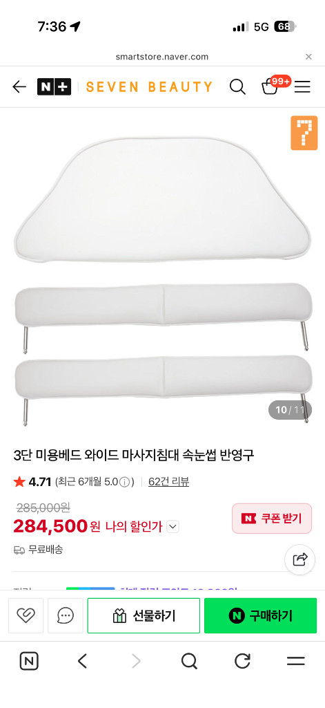 3단 미용베드 와이드 마사지침대 속눈썹 반영구 이미지