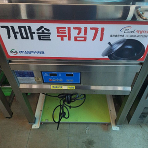 가마솥튀김기