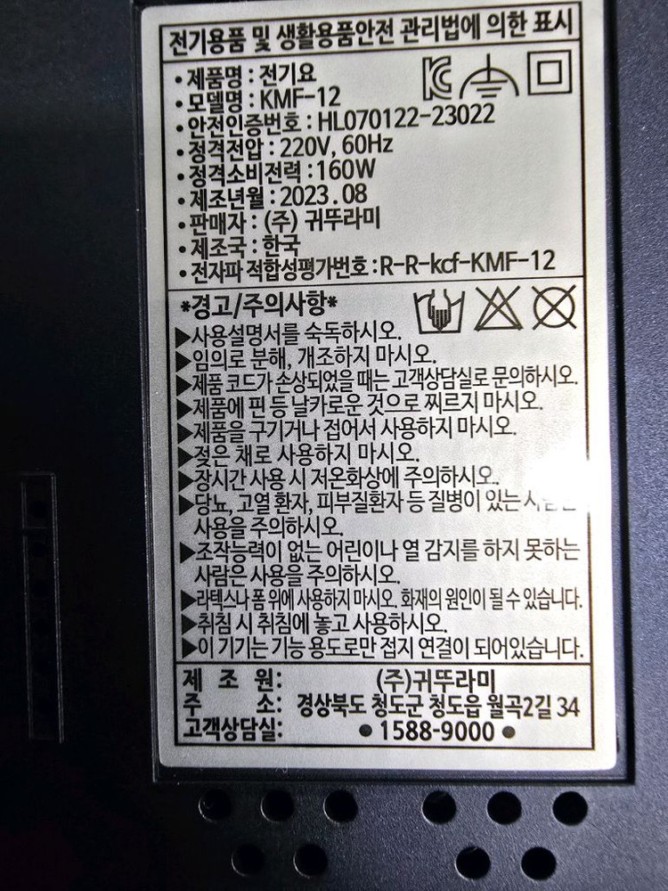 귀뚜라미 프리미엄 카본매트(KMF-12) 신동품 팝니다--3