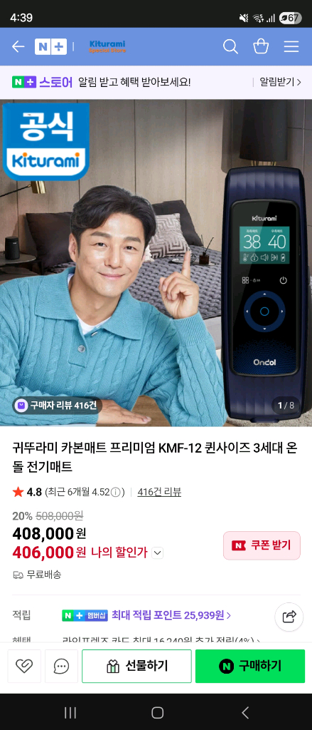 귀뚜라미 프리미엄 카본매트(KMF-12) 신동품 팝니다--4