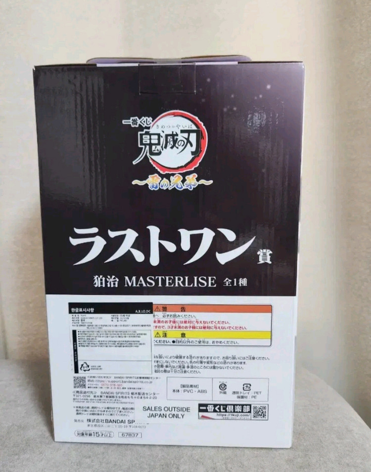 새상품)귀칼 번개의형제 하쿠지 라스트원--2