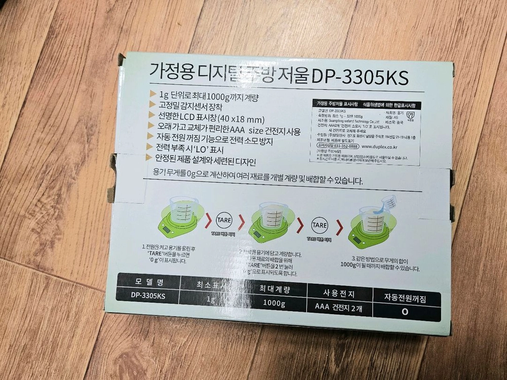 듀플렉스 DP-3305KS 디지털 주방 저울 이미지