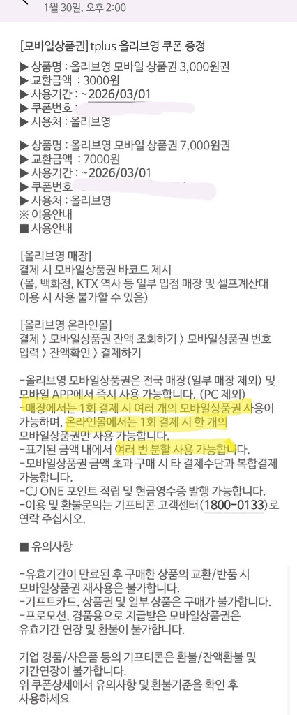 올리브영 18500원 잔액 상품권 기프티콘 모바일 기프티카드--1