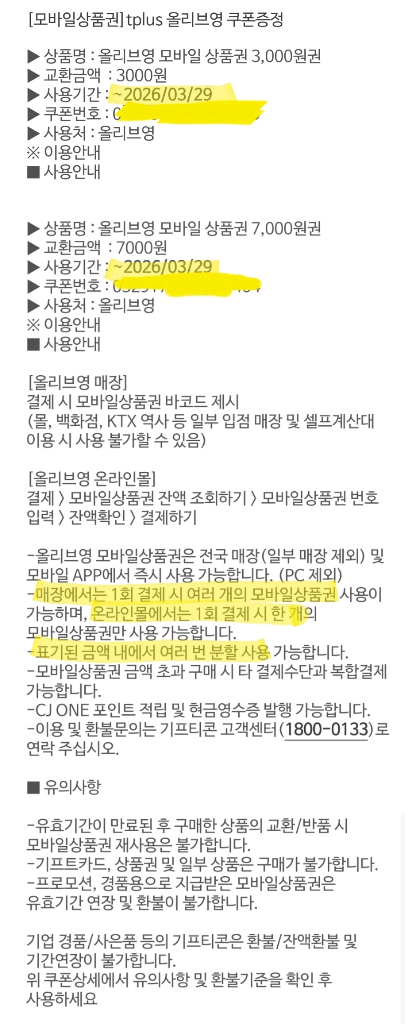 올리브영 18500원 잔액 상품권 기프티콘 모바일 기프티카드--2