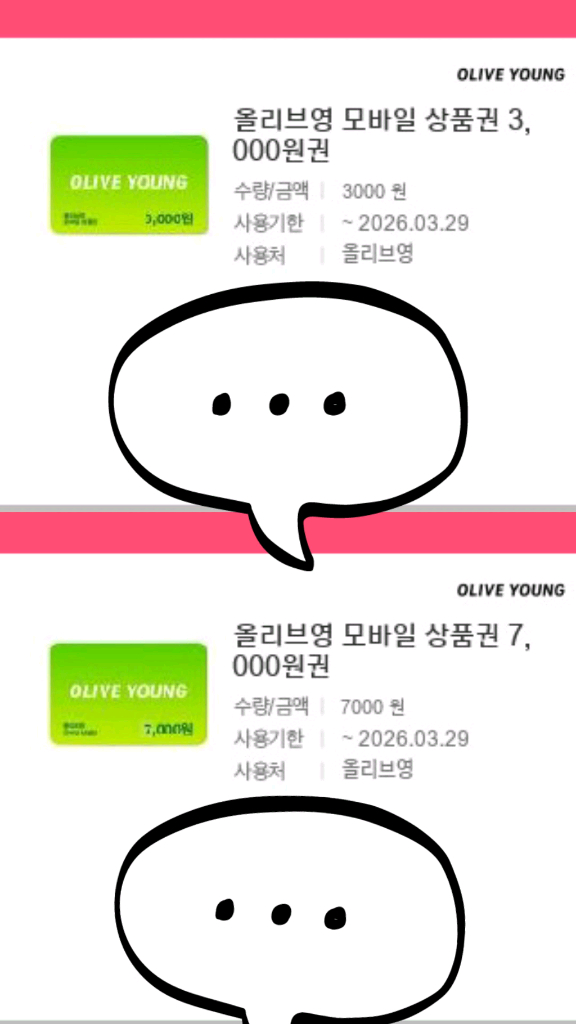 올리브영 18500원 잔액 상품권 기프티콘 모바일 기프티카드--4