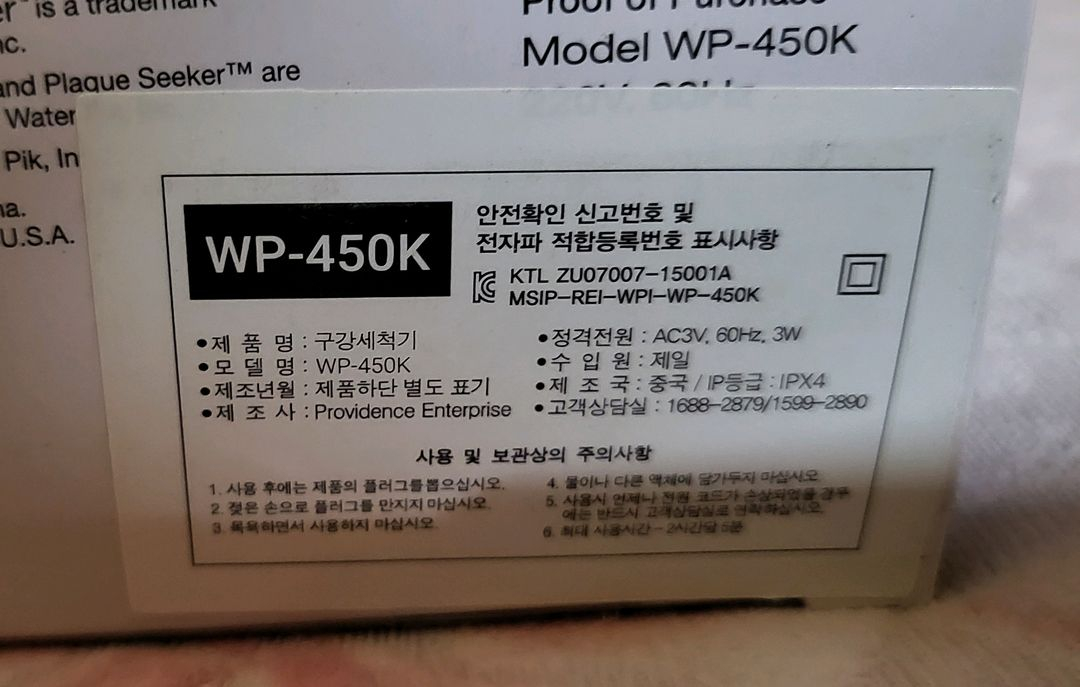 WP-450K 구강세정기 팝니다--3