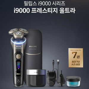 필립스 전기면도기 i9000 프레스티지 프리미엄 올트라