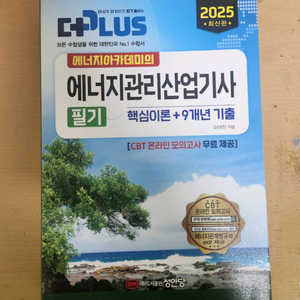 에너지관리산업기사 필기 교재