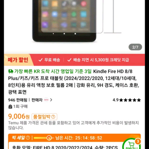 Kindle Fire HD 8 강화유리 (2매)]