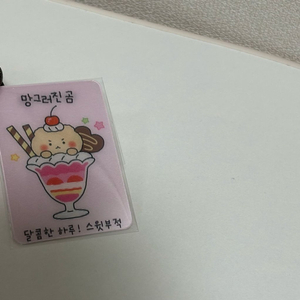 망곰이 페리페라 부적 이미지