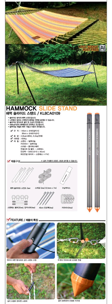 코베아 해먹슬라이드 스텐드--2