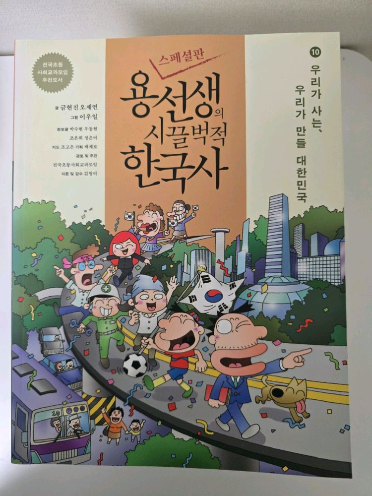 용선생 한국사 10권 전권--2