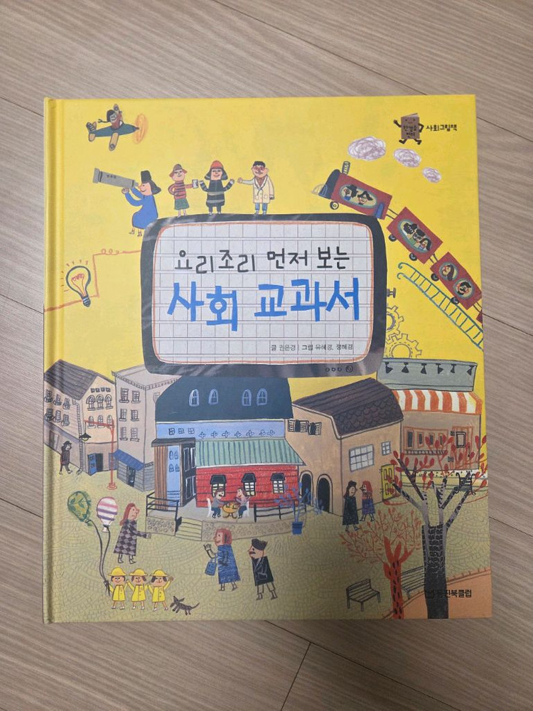 웅진북클럽 한걸음 먼저 사회그림책전권(36권) 택포 이미지