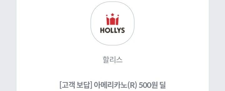 KT 할리스 아메리카노R 500원딜 쿠폰 3장 팝니다--0