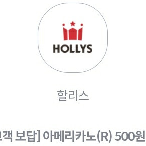 KT 할리스 아메리카노R 500원딜 쿠폰 3장 팝니다