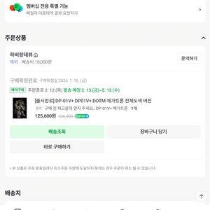 DP01v+ 메가트론 거지트론 트랜스포머 팝니다