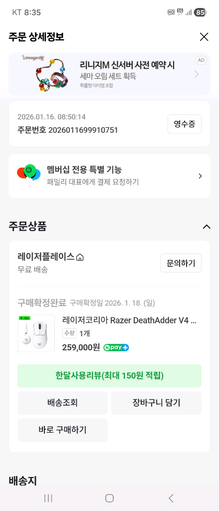 레이저 데스에더 v4 pro 급쳐 데브4 레이저몰 정품--1
