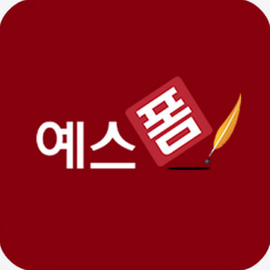 예스폼 2개월 유료회원 멤버십 이용권 팝니자