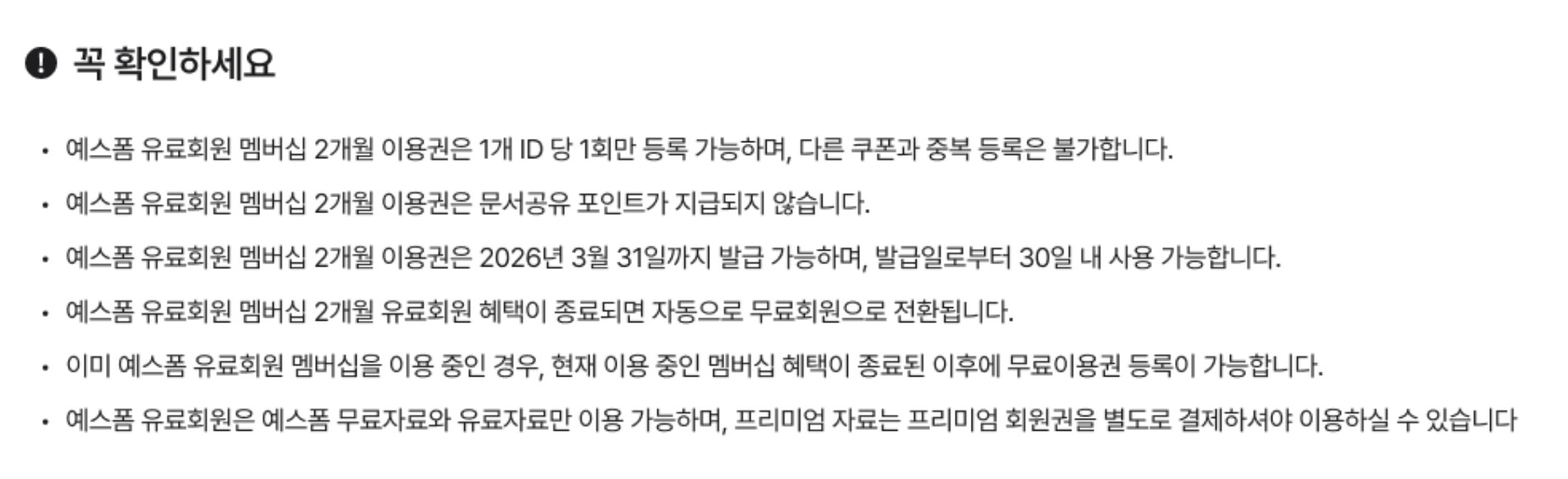 예스폼 2개월 유료회원 멤버십 이용권 팝니자--1