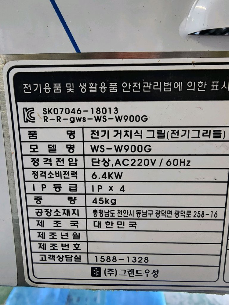 그랜드우성 전기 그리들 스탠드형--3