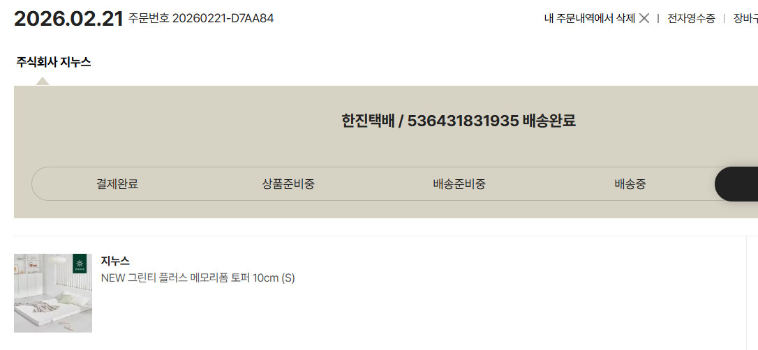 지누스 그린티 매트리스 S사이즈 5만원 이미지