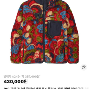 파타고니아 레트로X 플리스 자켓 리버 리버 아마니타 레드 L 사이즈