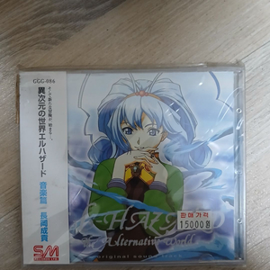 신비의 세계 엘하자드 The Alternative World 음악편 CD