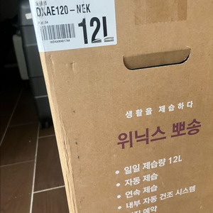 위닉스 뽀송 제습기